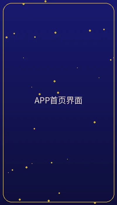 壹号娱乐APP首页界面预览